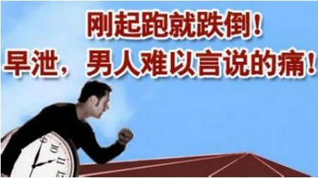 早泄是什么症状和表现用中医来解释