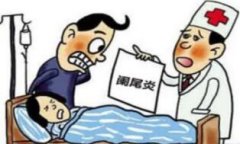 为什么急性阑尾炎病人可有转移性腹痛?