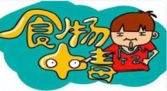 常见的细菌性食物中毒有哪些?