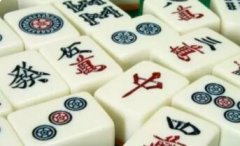 玩麻将有哪些利与弊?