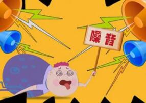 对健康有害的噪声源有哪些?