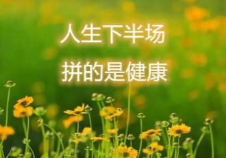 人到中年怎样保健?